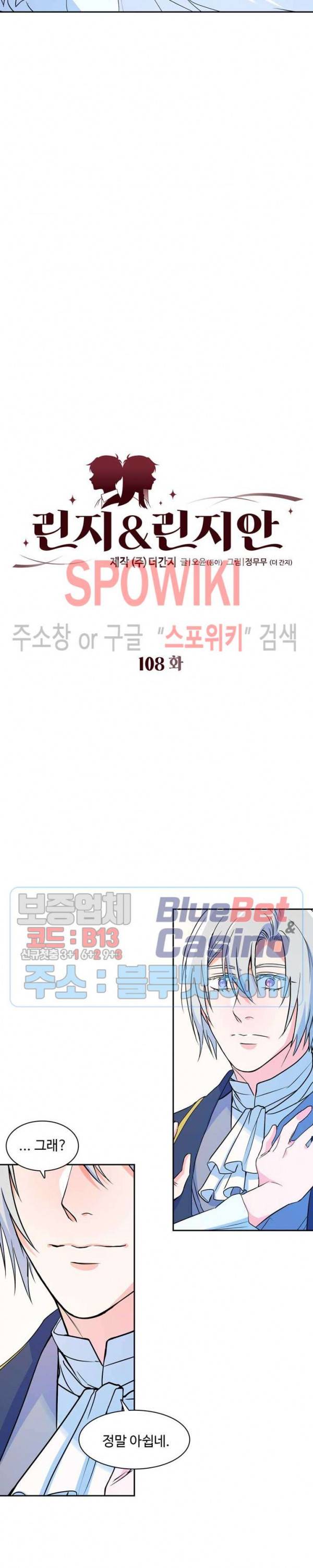 린지 앤 린지안 108화 2