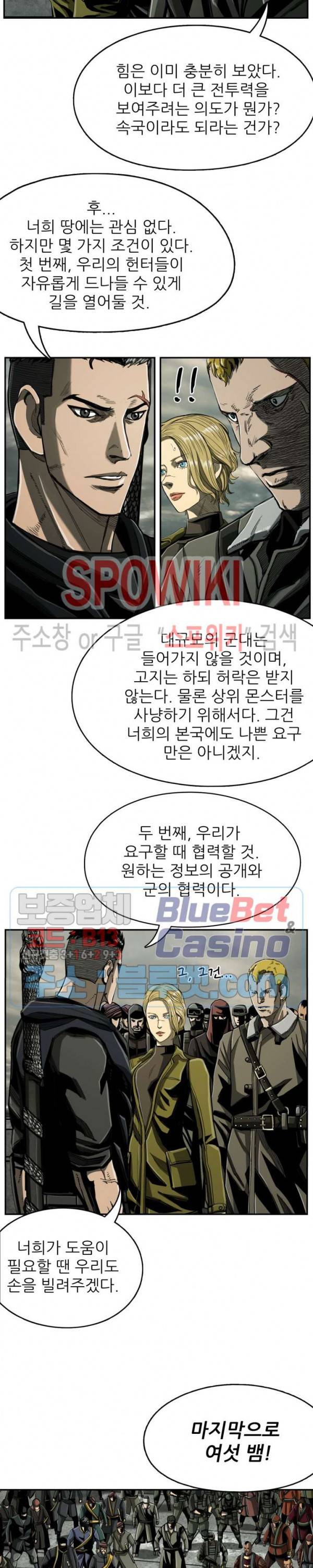 최초의 헌터 71화 2