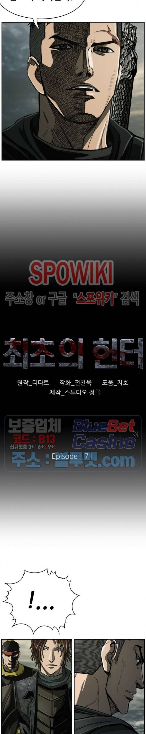 최초의 헌터 71화 4