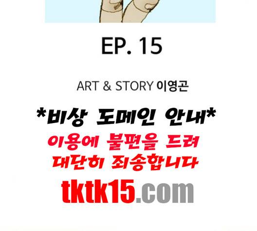 경비 배두만 15화 3