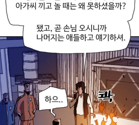경비 배두만 15화 11