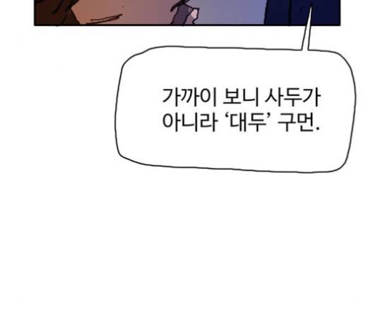 경비 배두만 15화 30
