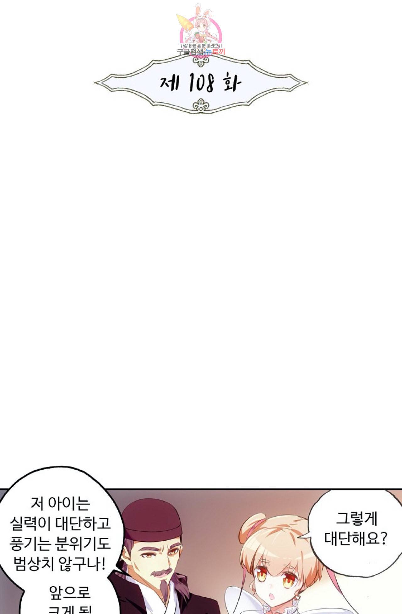 사신 영웅전 바보 마법사 영웅이 되다 108화 2