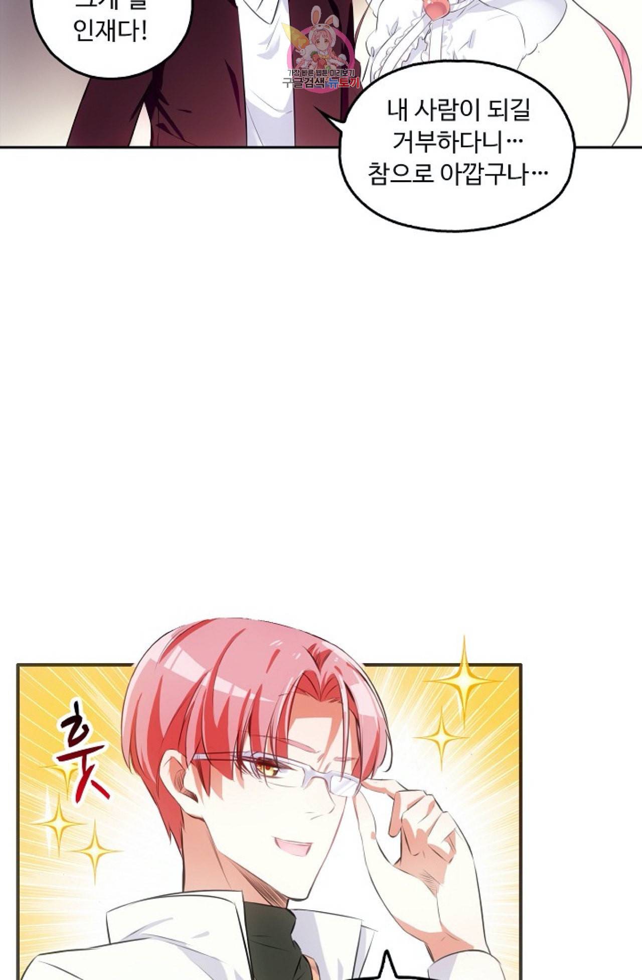 사신 영웅전 바보 마법사 영웅이 되다 108화 3