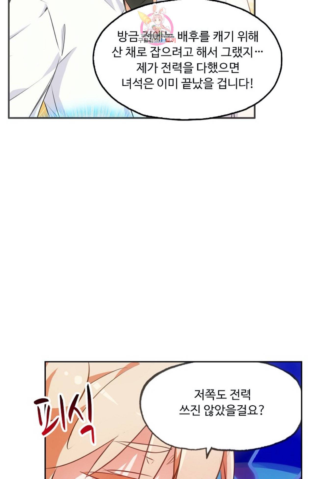 사신 영웅전 바보 마법사 영웅이 되다 108화 4