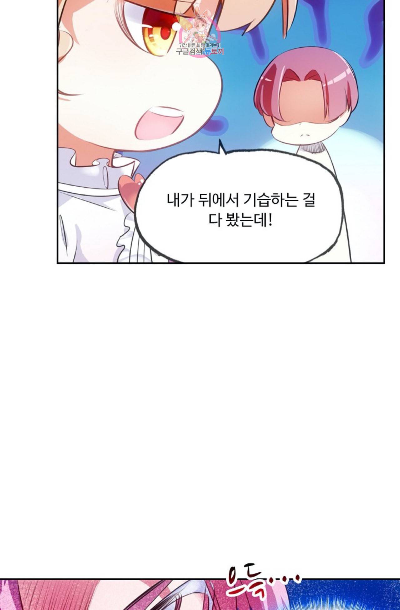 사신 영웅전 바보 마법사 영웅이 되다 108화 5