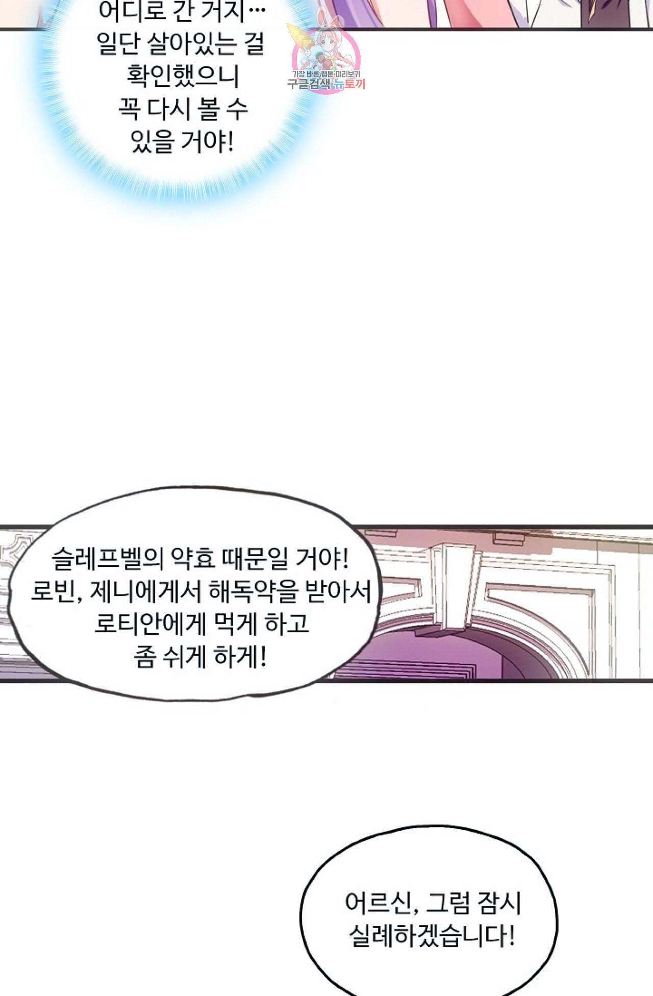 사신 영웅전 바보 마법사 영웅이 되다 108화 9