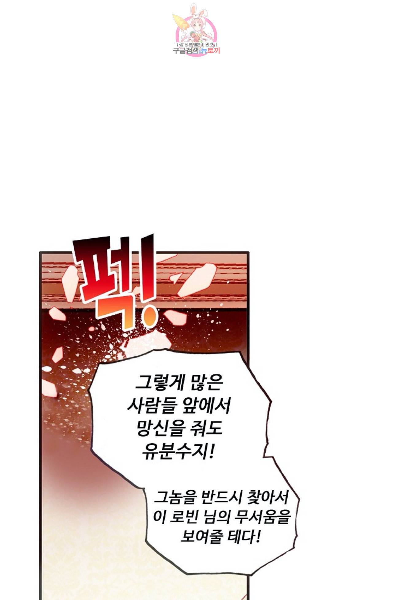 사신 영웅전 바보 마법사 영웅이 되다 108화 11