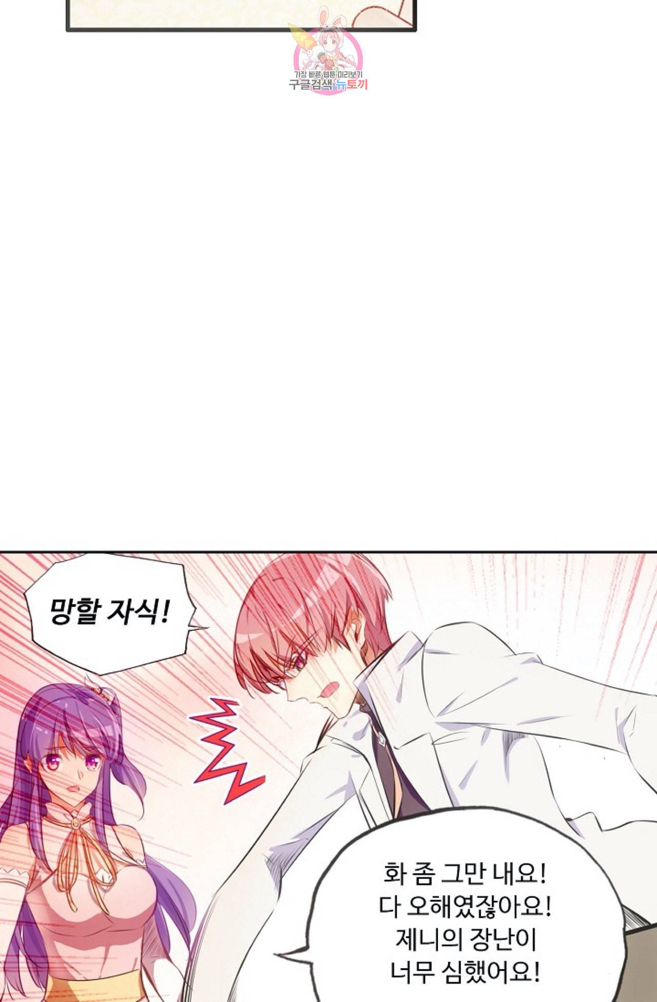 사신 영웅전 바보 마법사 영웅이 되다 108화 12