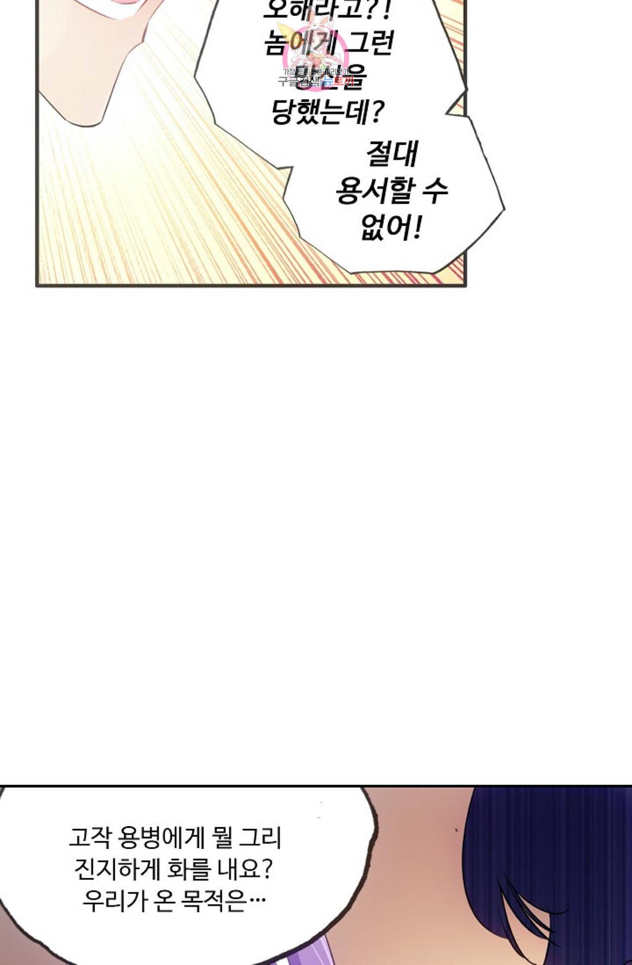 사신 영웅전 바보 마법사 영웅이 되다 108화 14