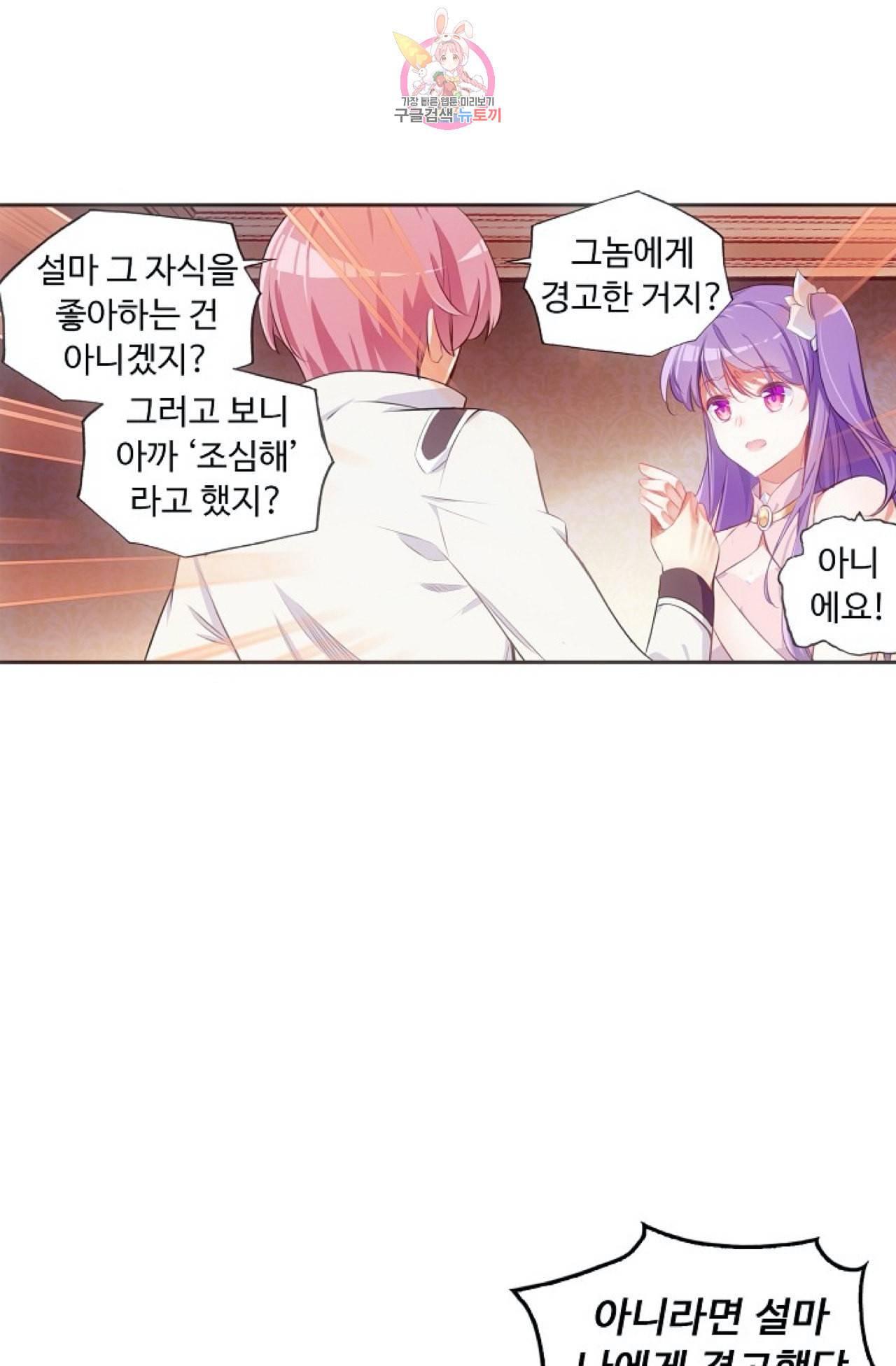 사신 영웅전 바보 마법사 영웅이 되다 108화 16