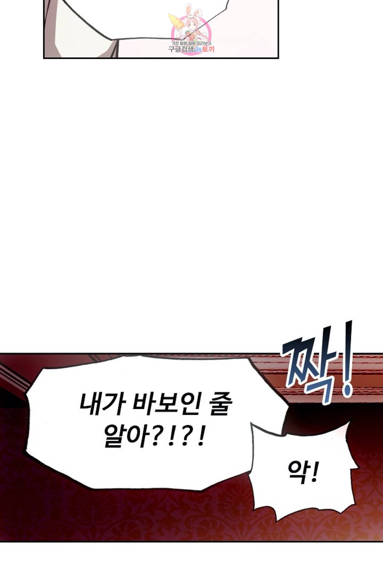 사신 영웅전 바보 마법사 영웅이 되다 108화 23