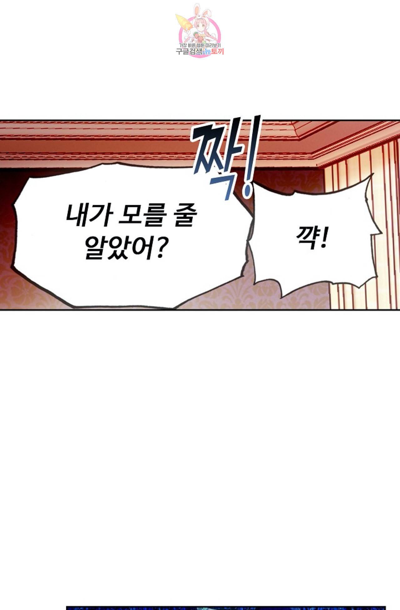 사신 영웅전 바보 마법사 영웅이 되다 108화 24