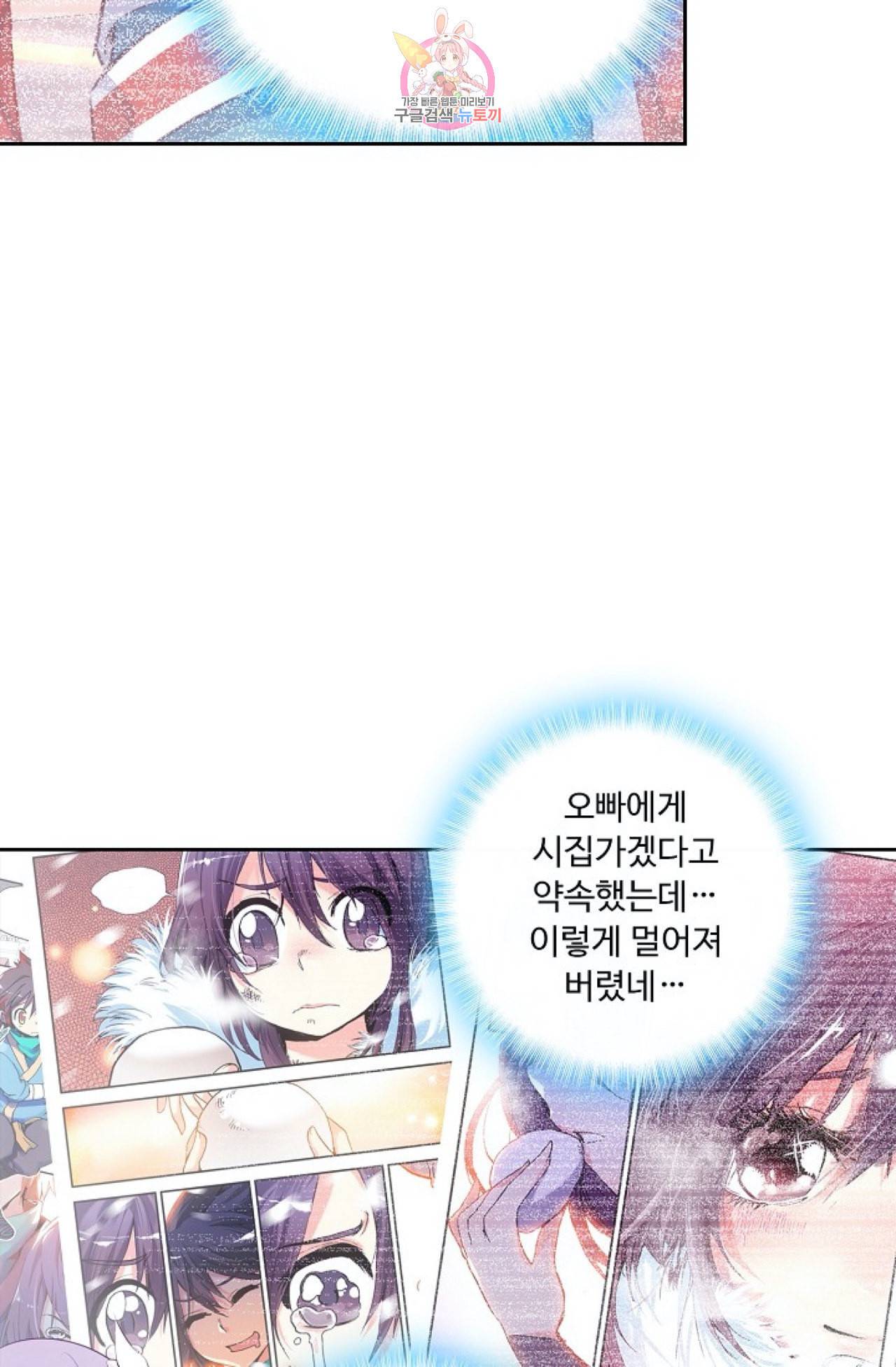 사신 영웅전 바보 마법사 영웅이 되다 108화 28