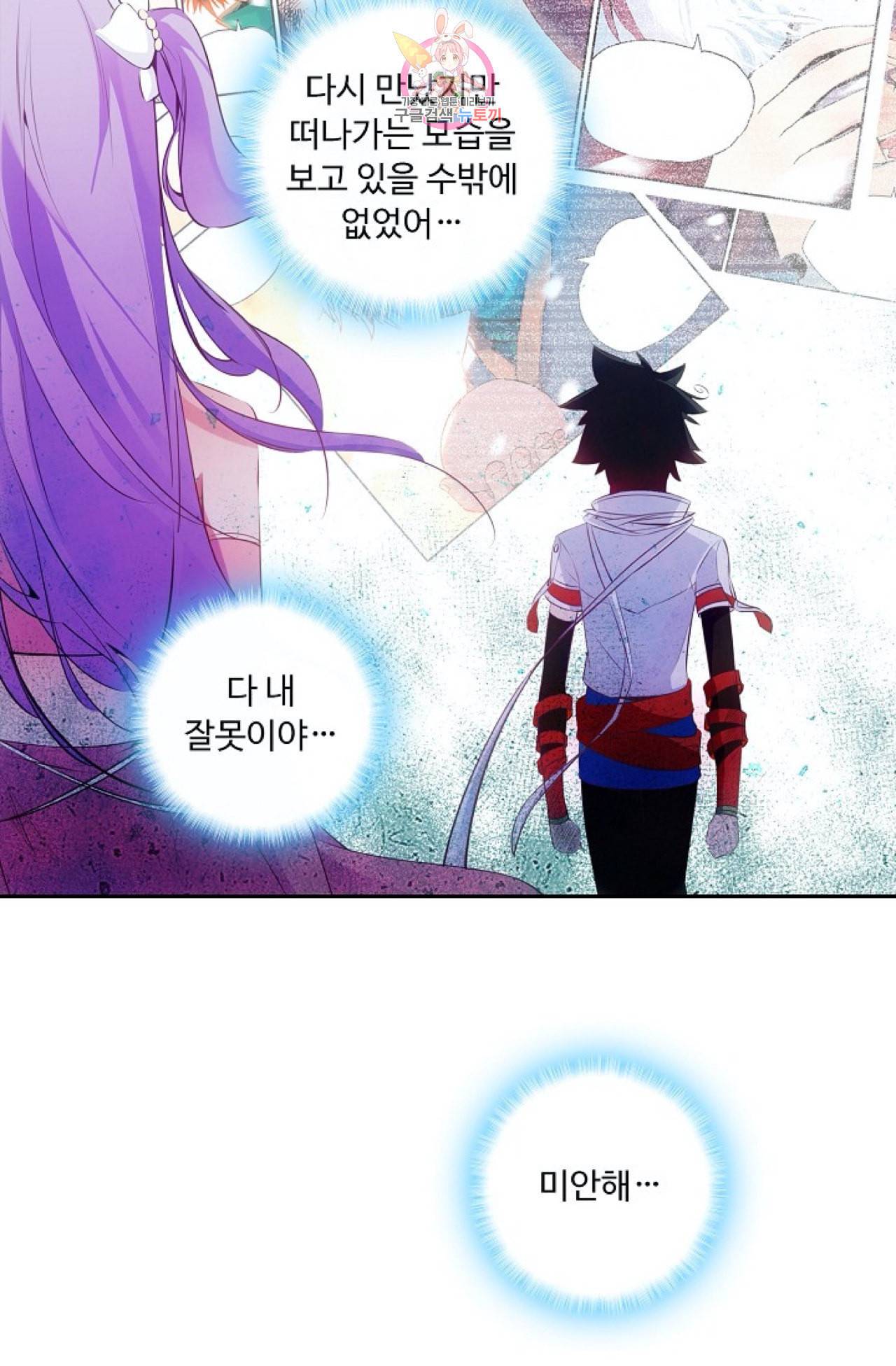사신 영웅전 바보 마법사 영웅이 되다 108화 29