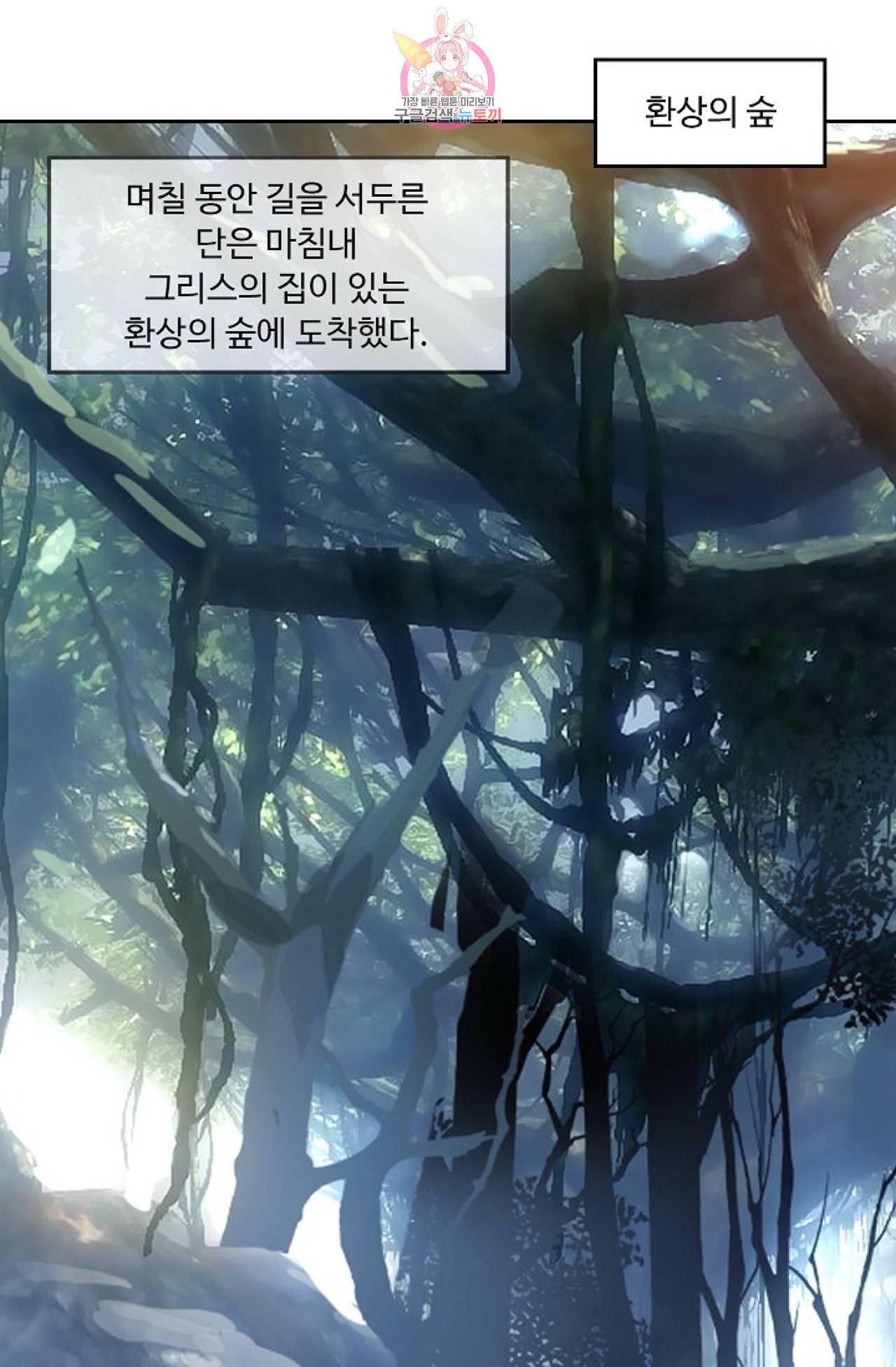 사신 영웅전 바보 마법사 영웅이 되다 108화 31