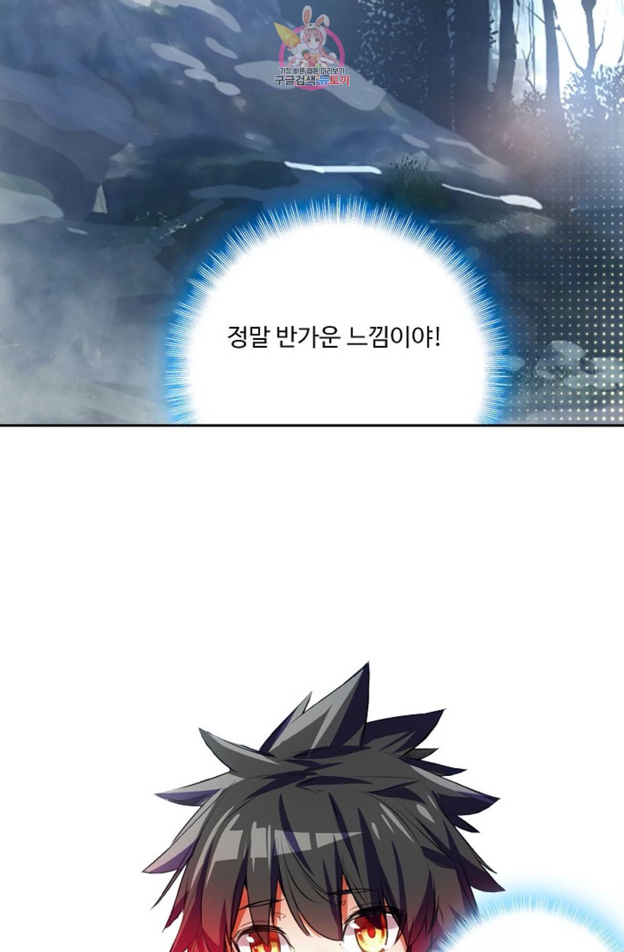 사신 영웅전 바보 마법사 영웅이 되다 108화 32