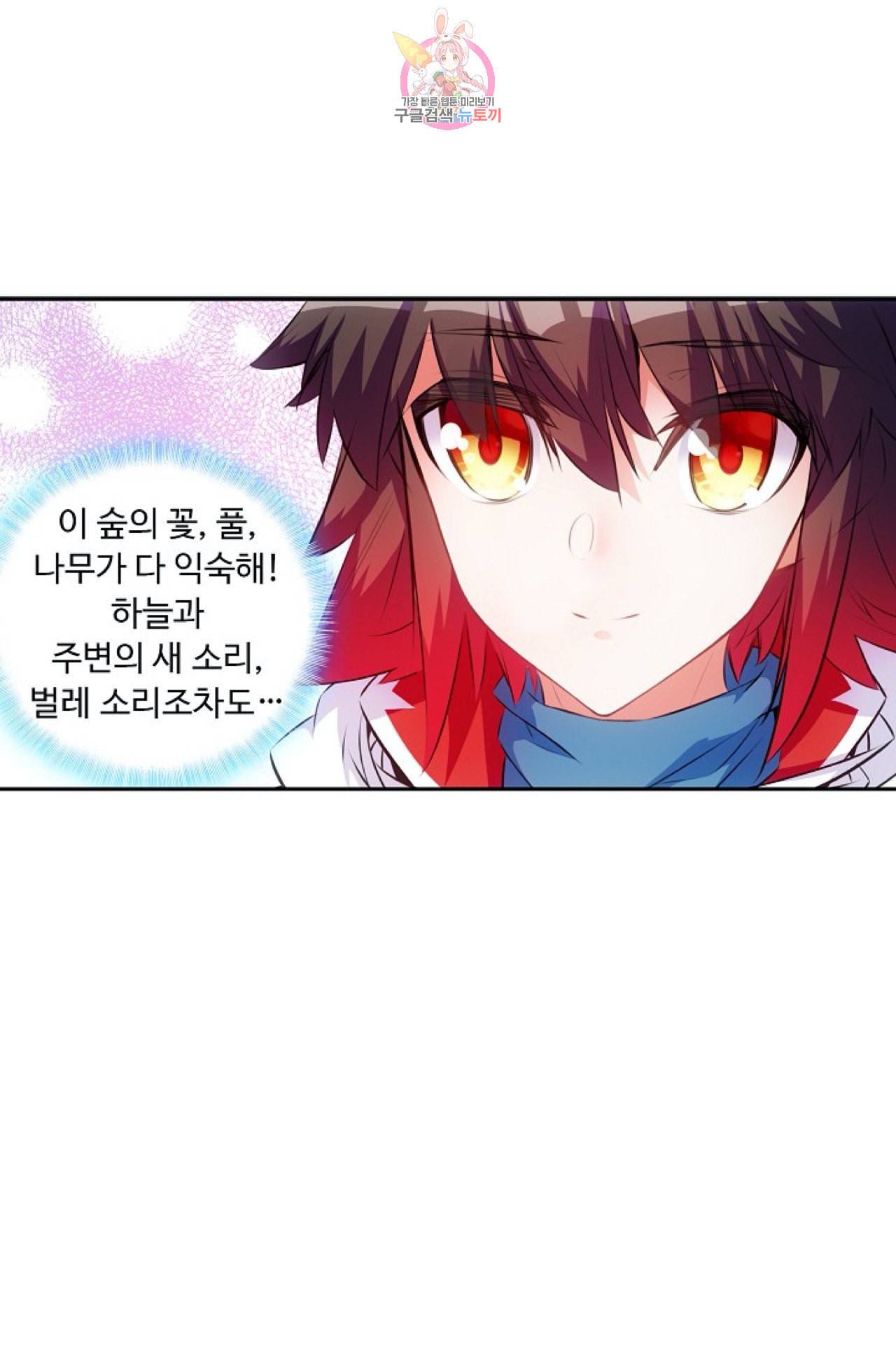 사신 영웅전 바보 마법사 영웅이 되다 108화 34
