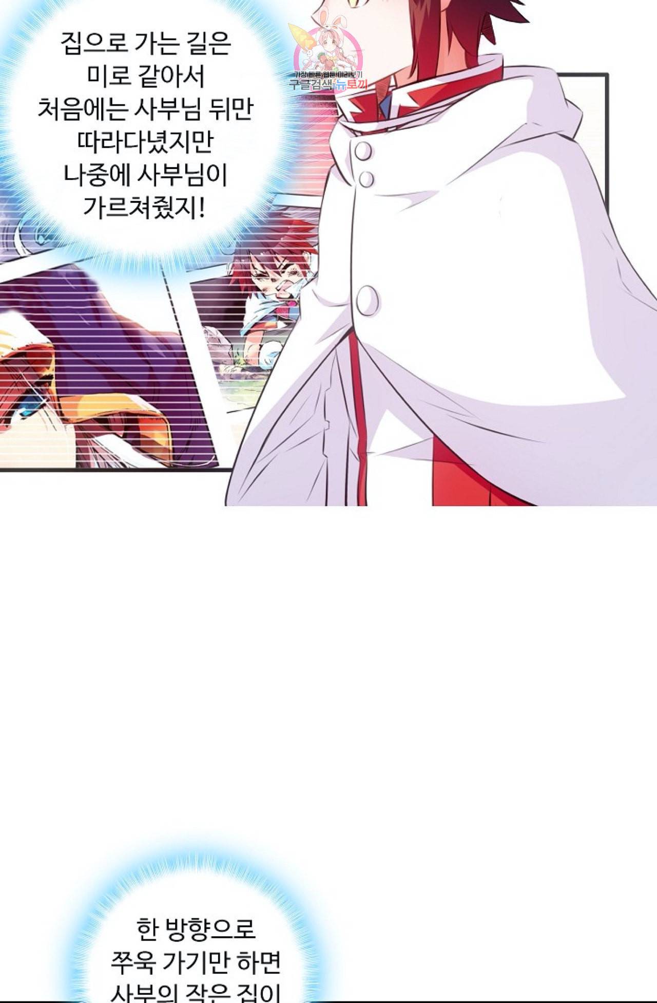 사신 영웅전 바보 마법사 영웅이 되다 108화 36