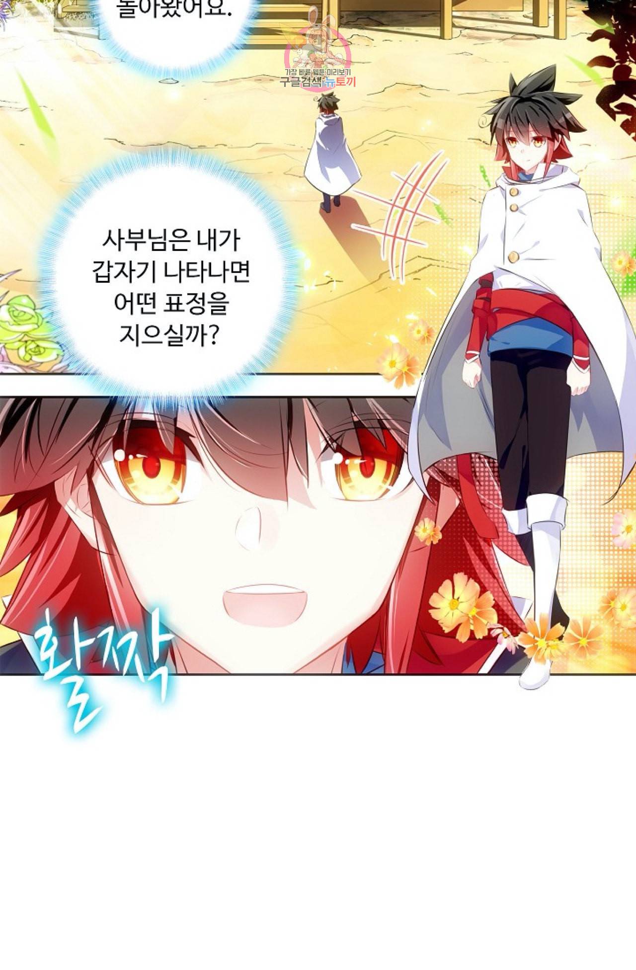사신 영웅전 바보 마법사 영웅이 되다 108화 38