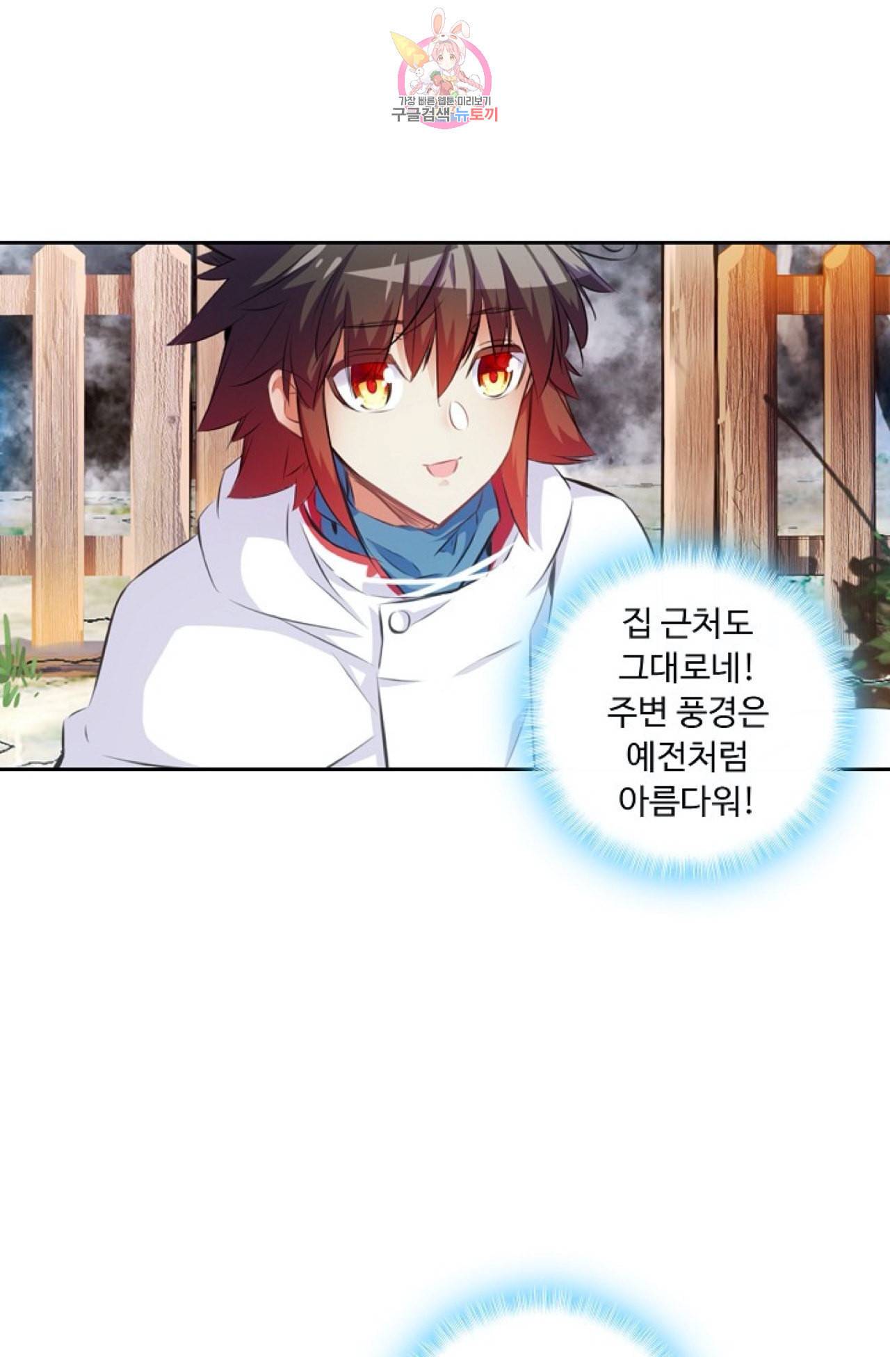 사신 영웅전 바보 마법사 영웅이 되다 108화 39