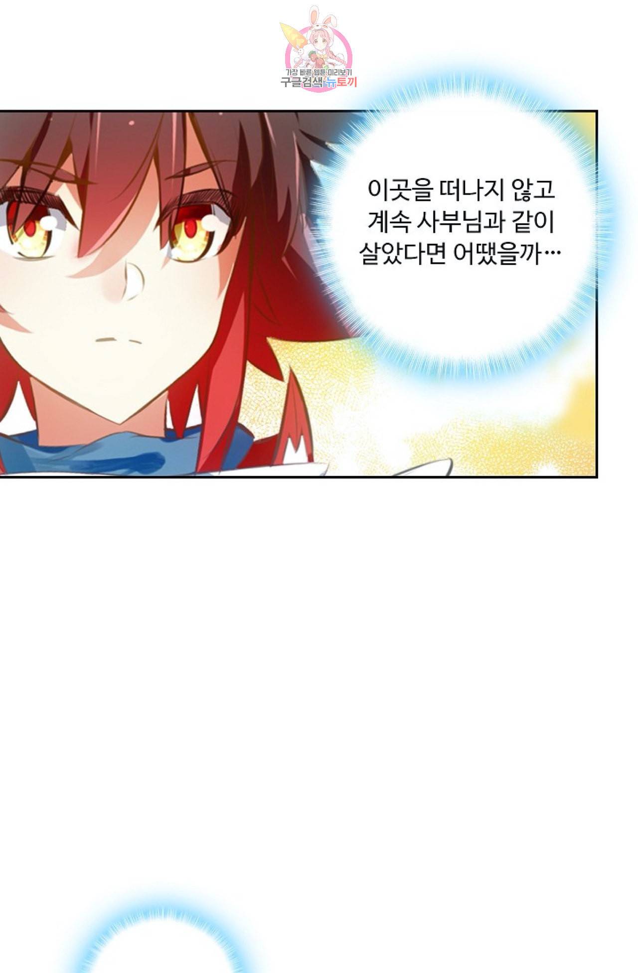 사신 영웅전 바보 마법사 영웅이 되다 108화 41