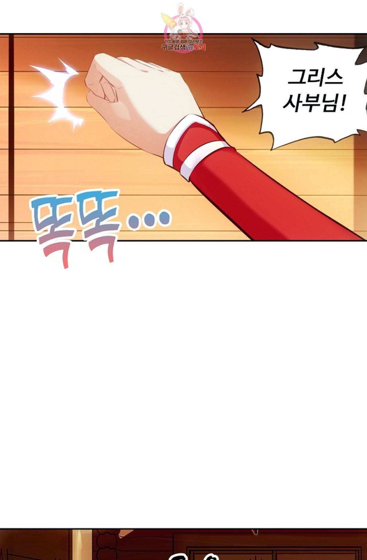 사신 영웅전 바보 마법사 영웅이 되다 108화 44