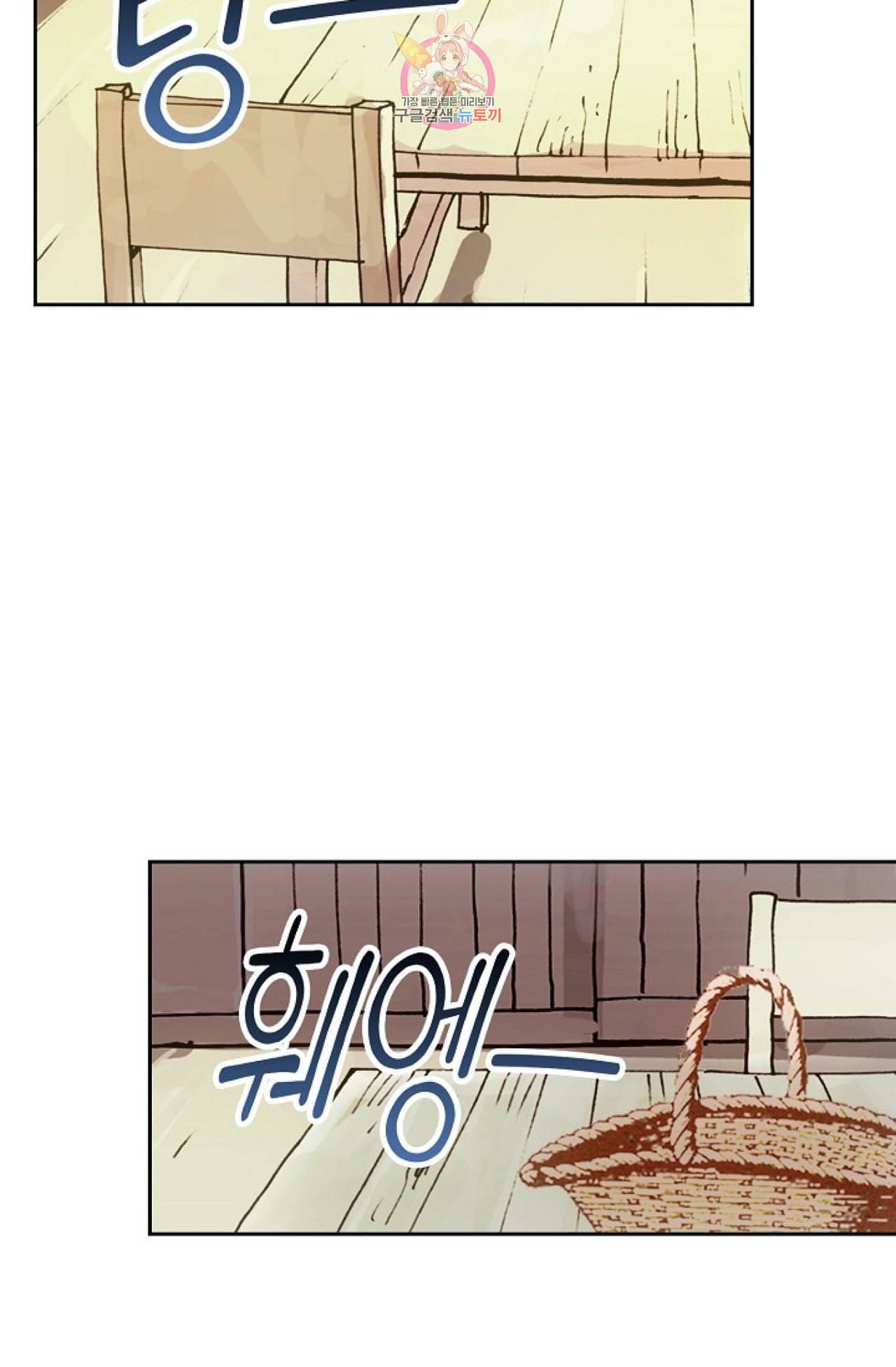 사신 영웅전 바보 마법사 영웅이 되다 108화 49