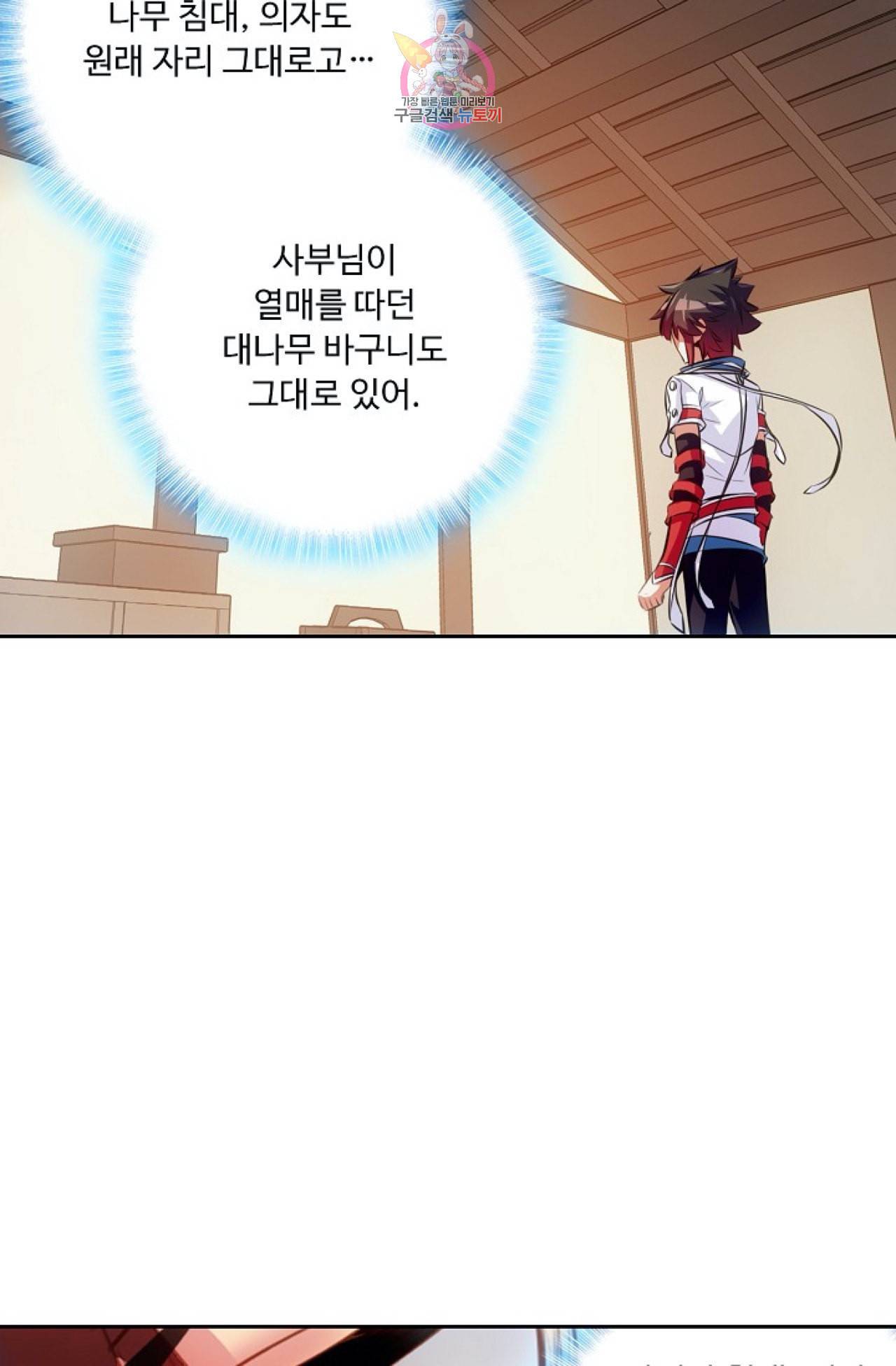 사신 영웅전 바보 마법사 영웅이 되다 108화 52
