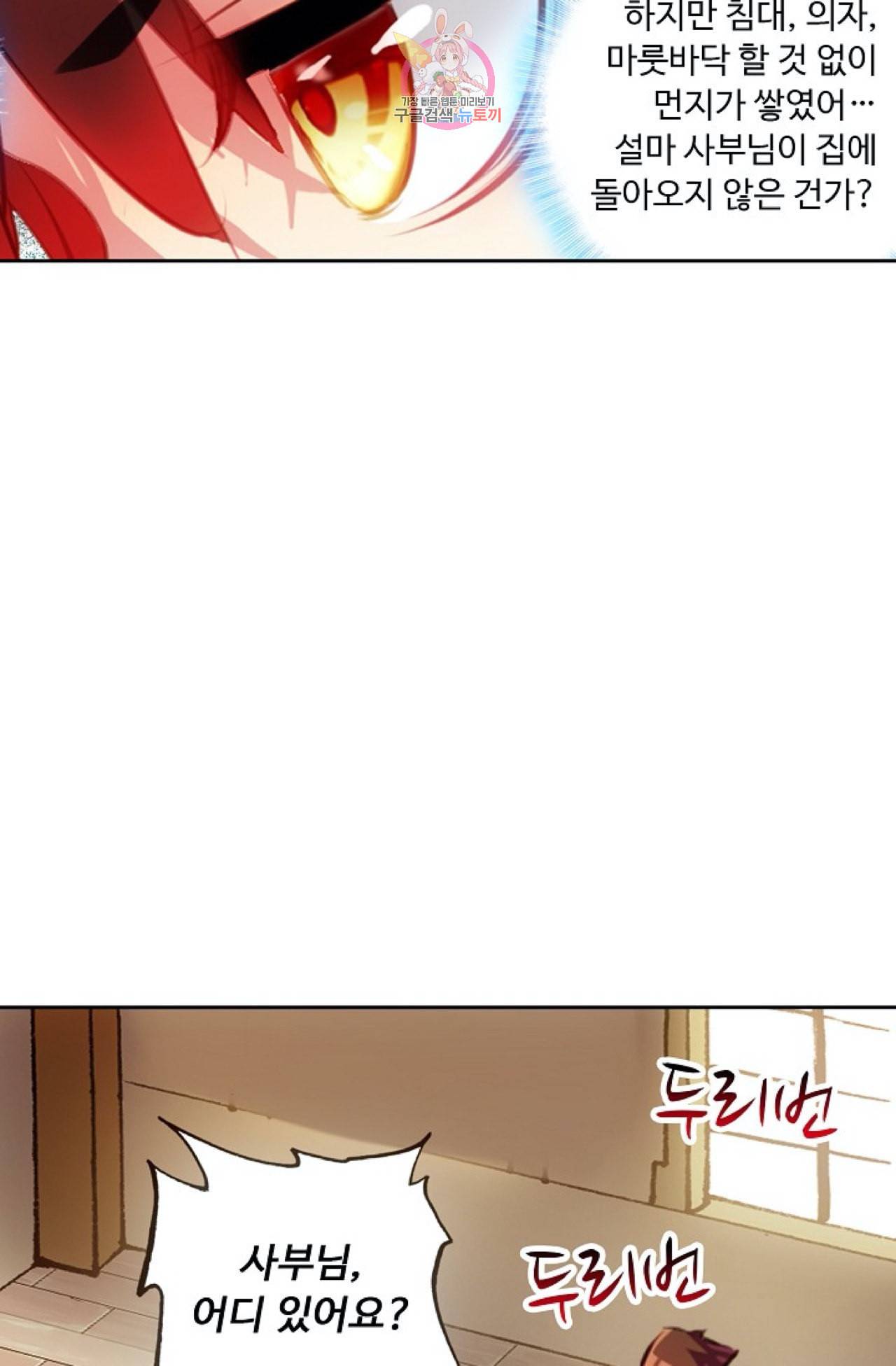사신 영웅전 바보 마법사 영웅이 되다 108화 53