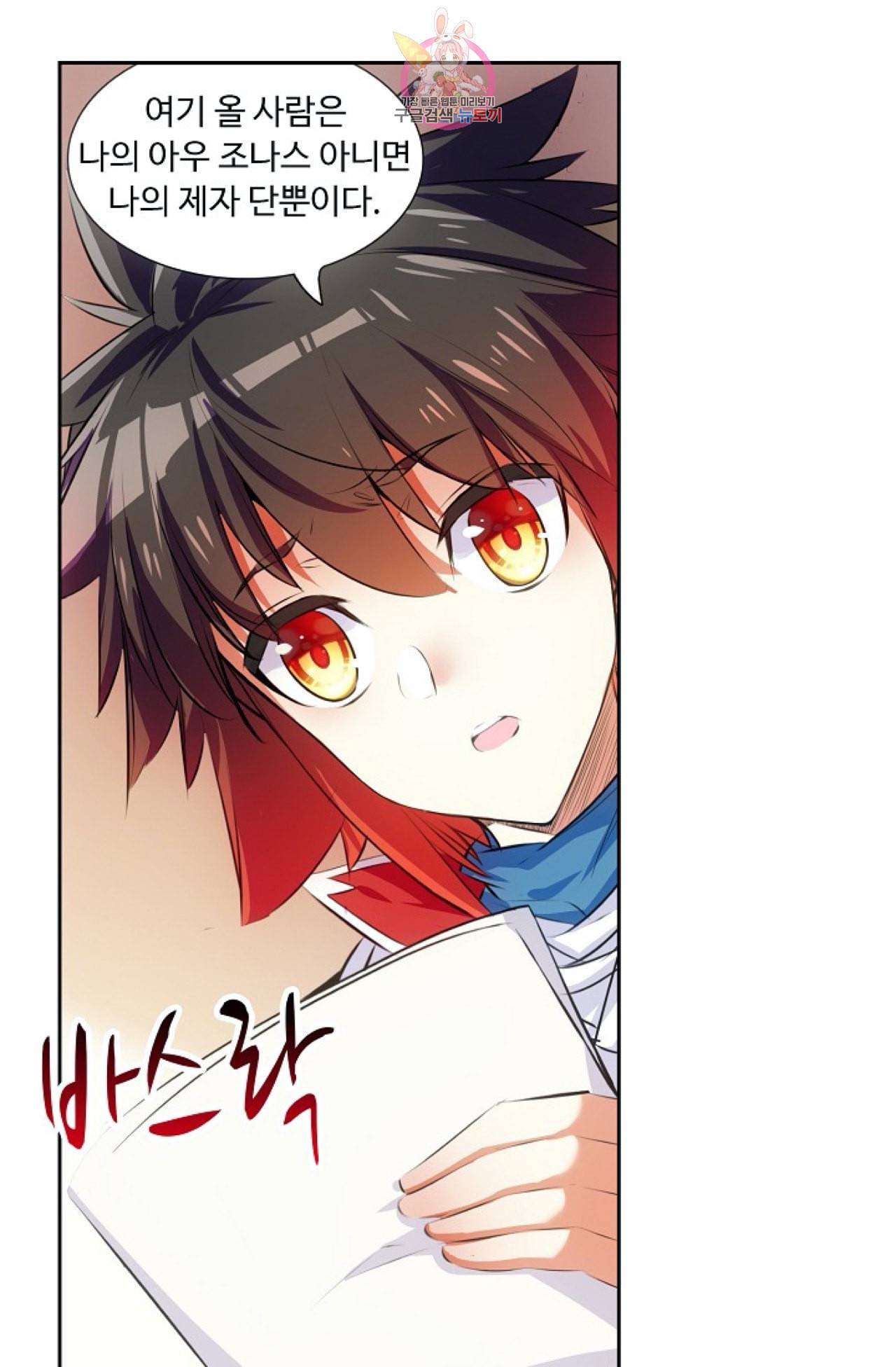 사신 영웅전 바보 마법사 영웅이 되다 108화 57