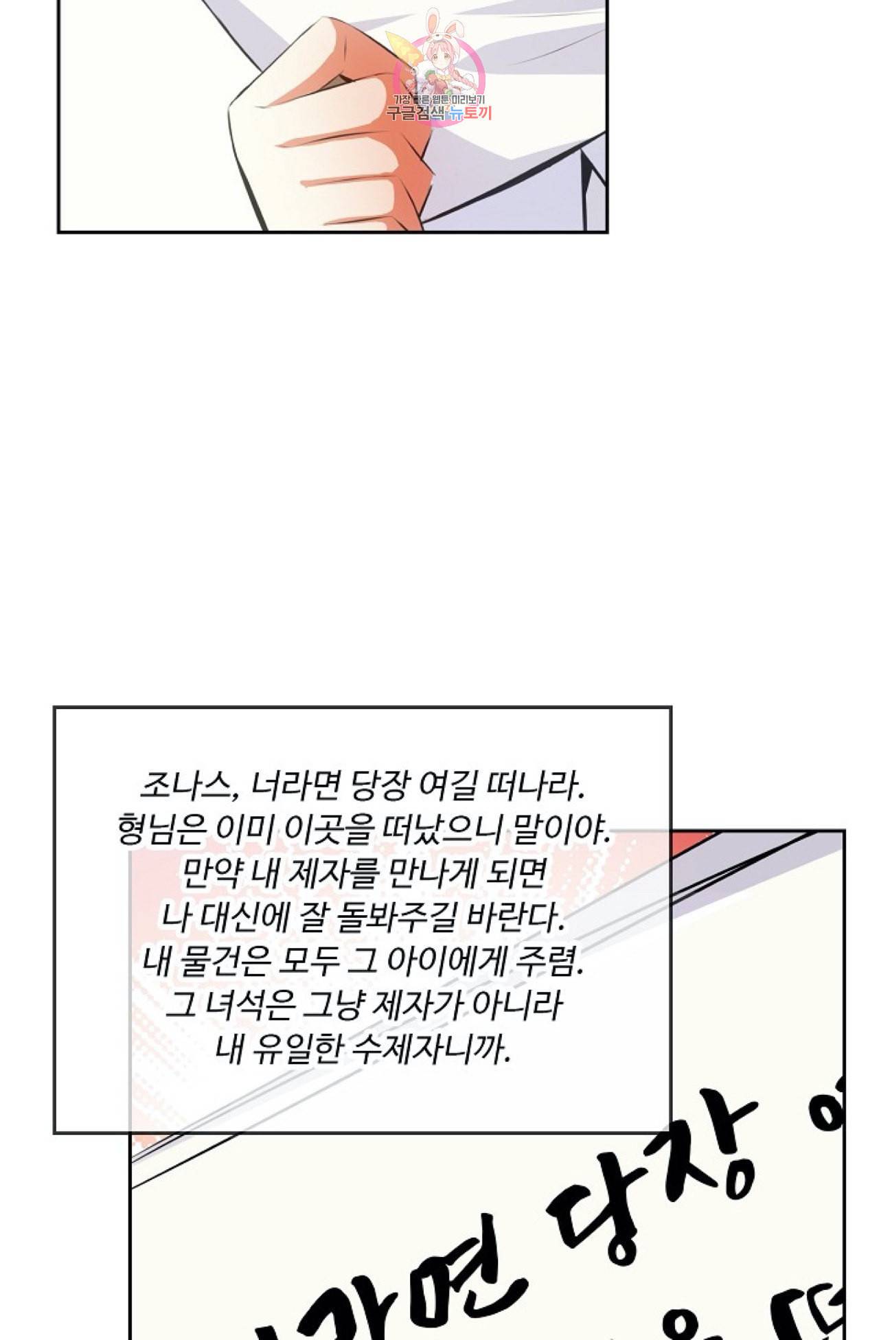 사신 영웅전 바보 마법사 영웅이 되다 108화 58