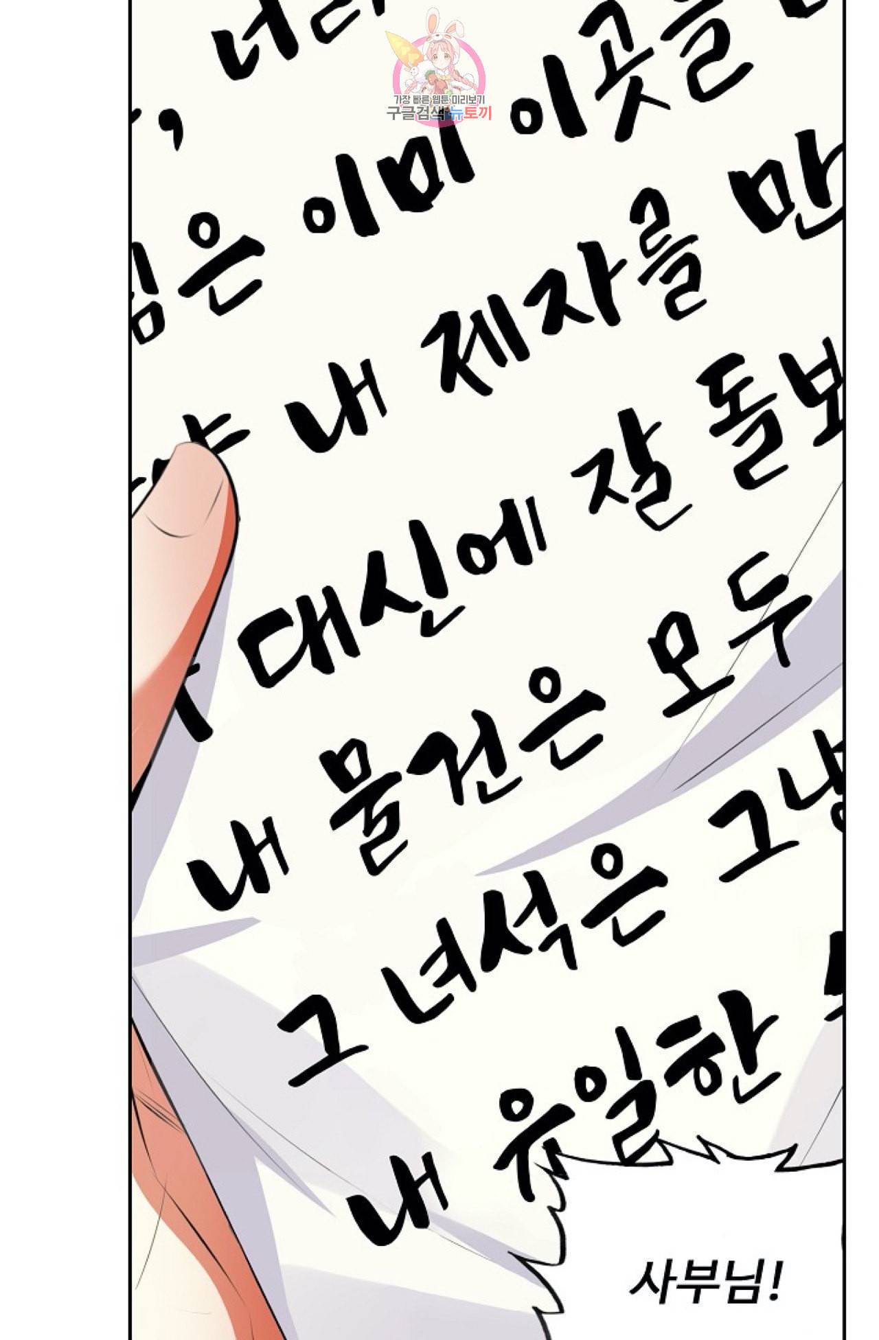 사신 영웅전 바보 마법사 영웅이 되다 108화 59