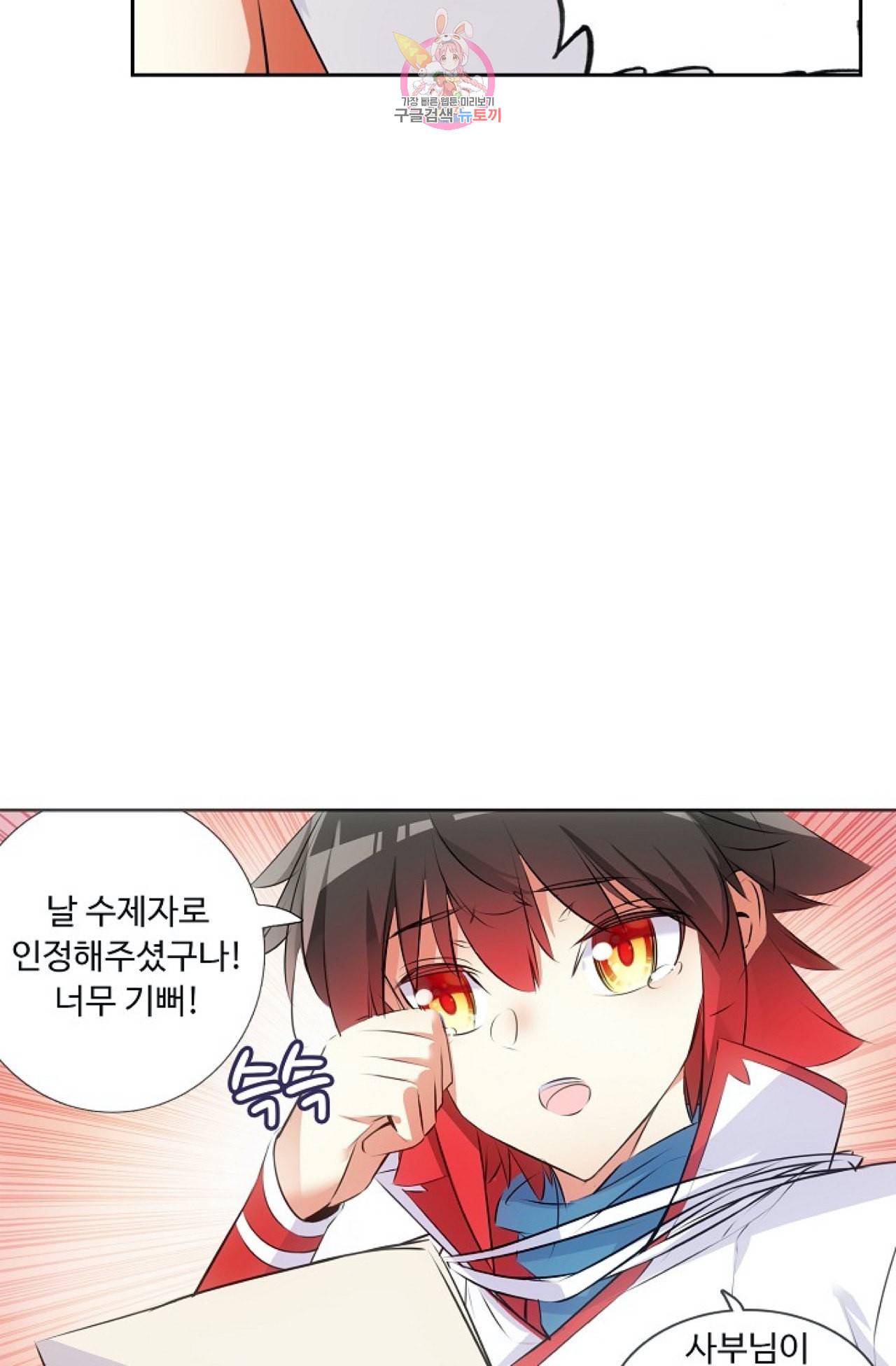 사신 영웅전 바보 마법사 영웅이 되다 108화 60