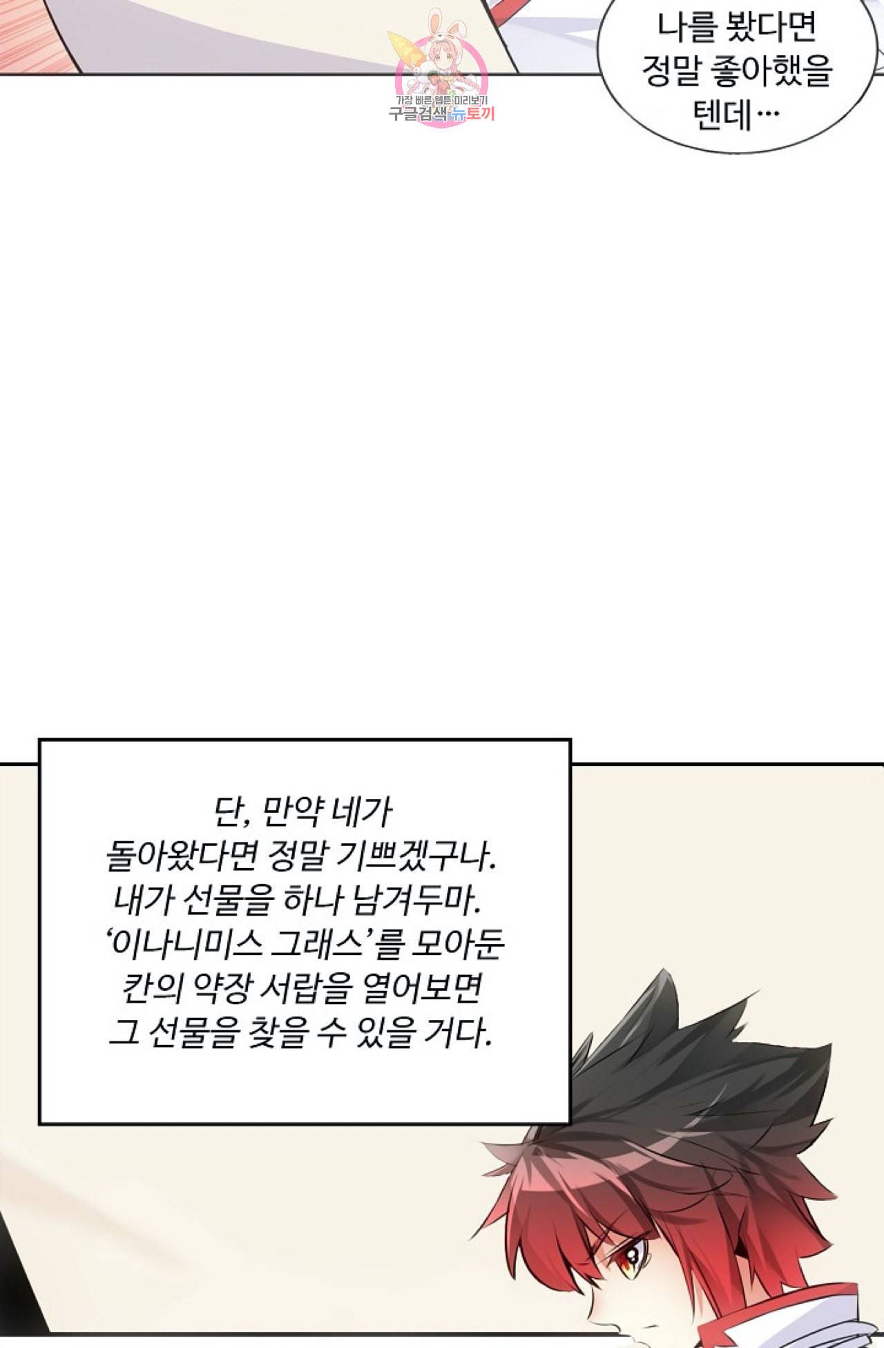 사신 영웅전 바보 마법사 영웅이 되다 108화 61