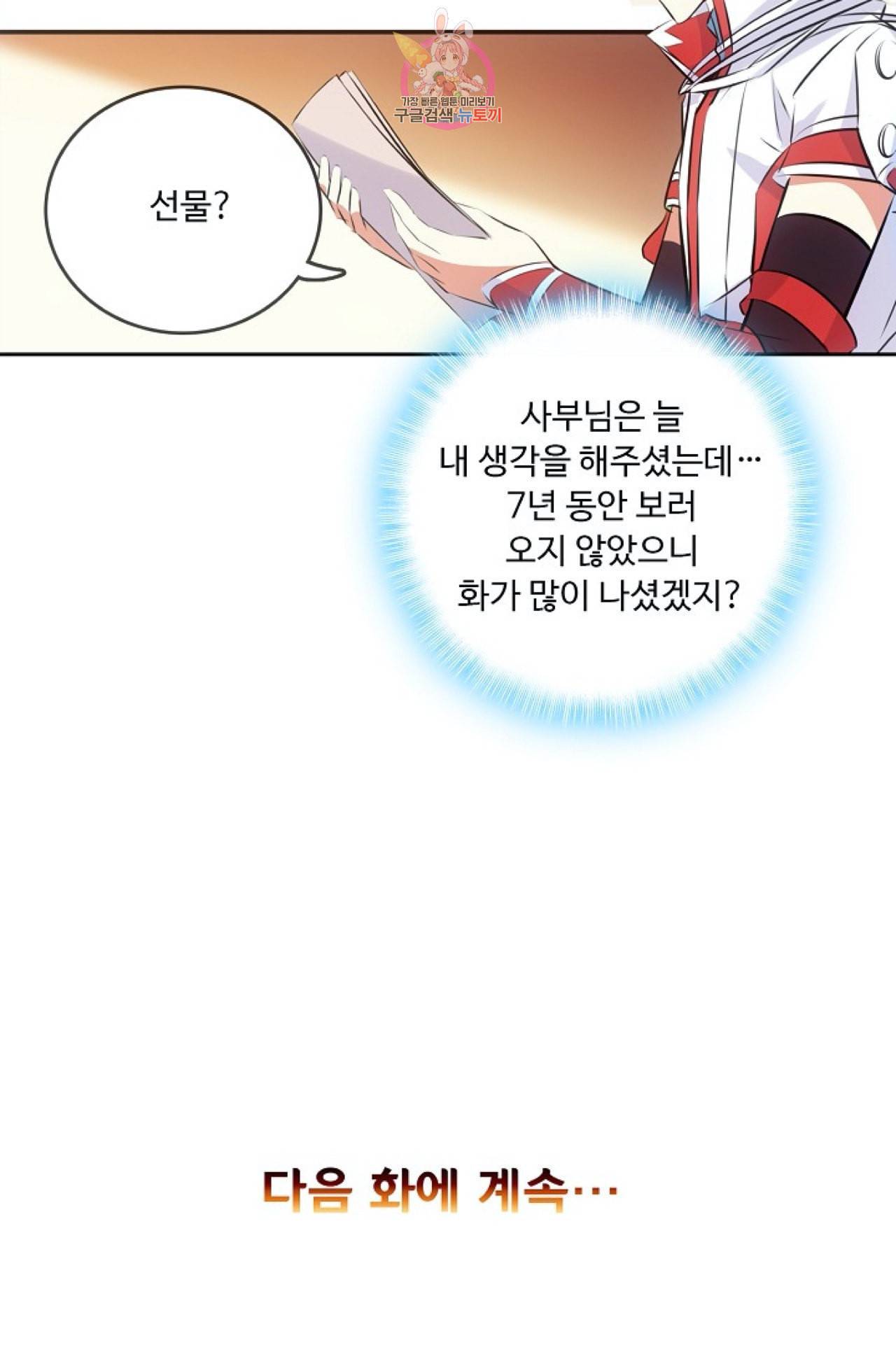 사신 영웅전 바보 마법사 영웅이 되다 108화 62