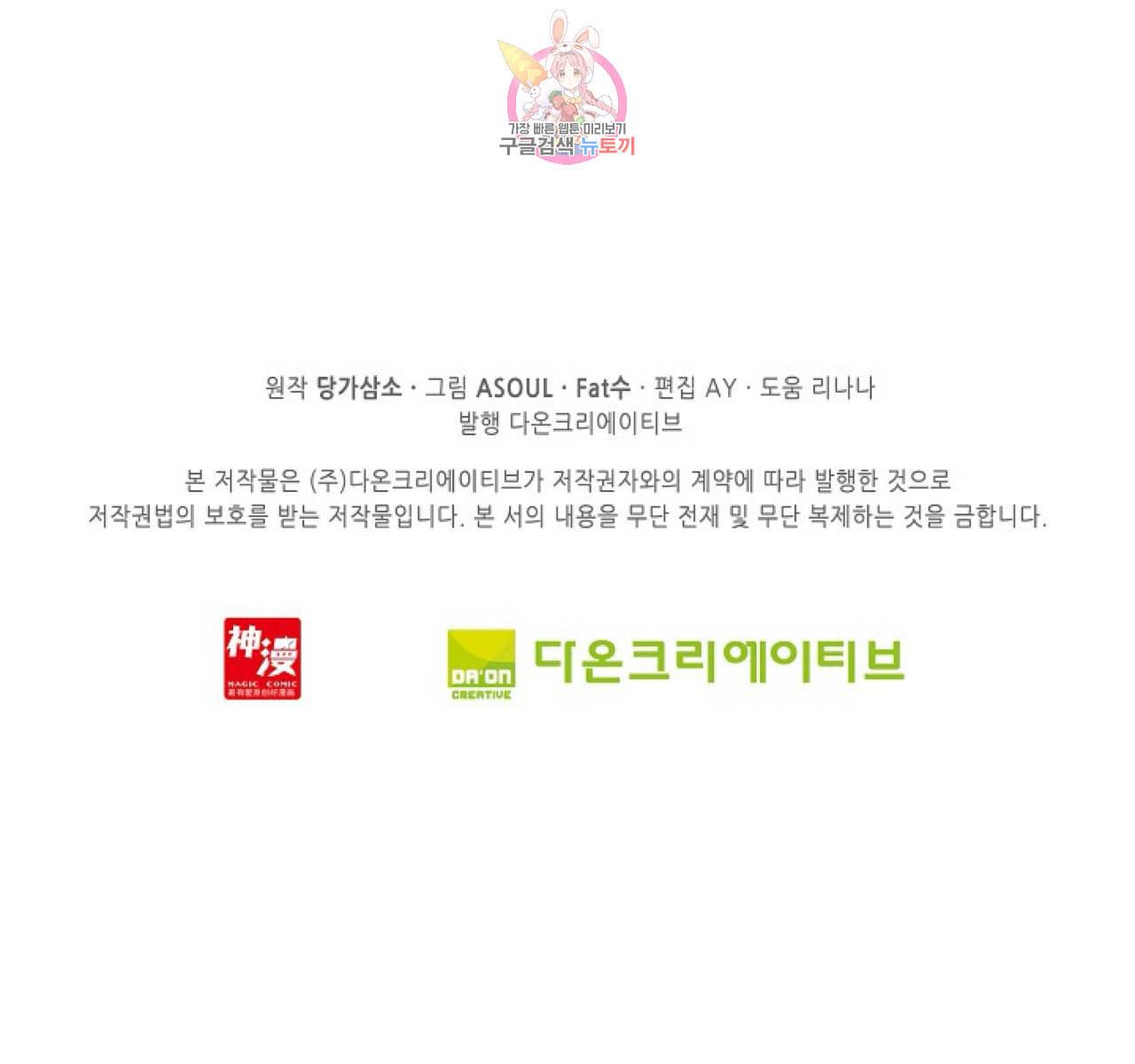 사신 영웅전 바보 마법사 영웅이 되다 108화 63