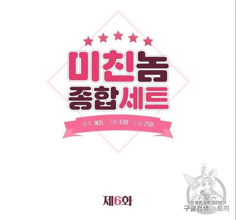 미친놈 종합세트 6화 5