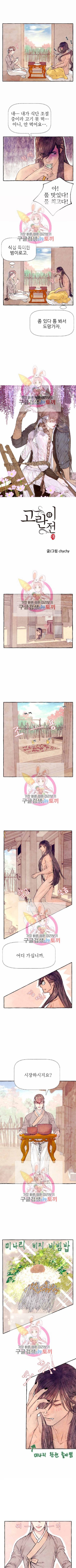 고란이전 4화 1