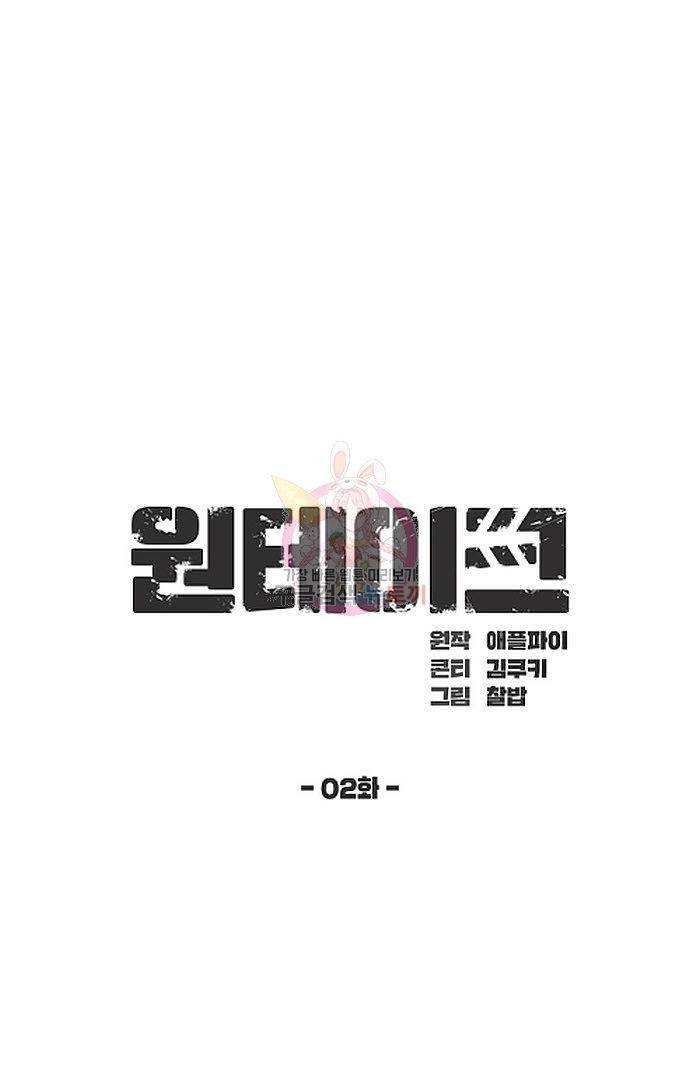 원테이크 2화 11