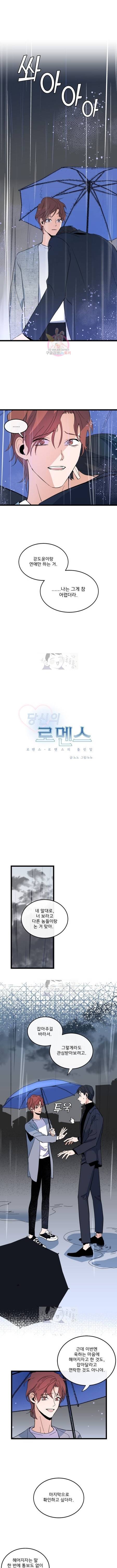 당신의 로멘스 33화 1