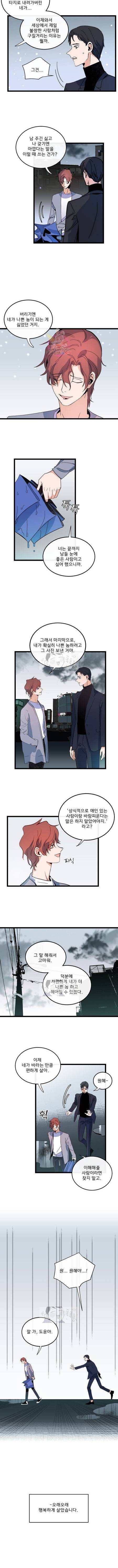 당신의 로멘스 33화 2