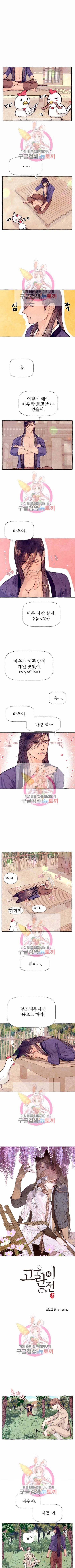 고란이전 6화 1
