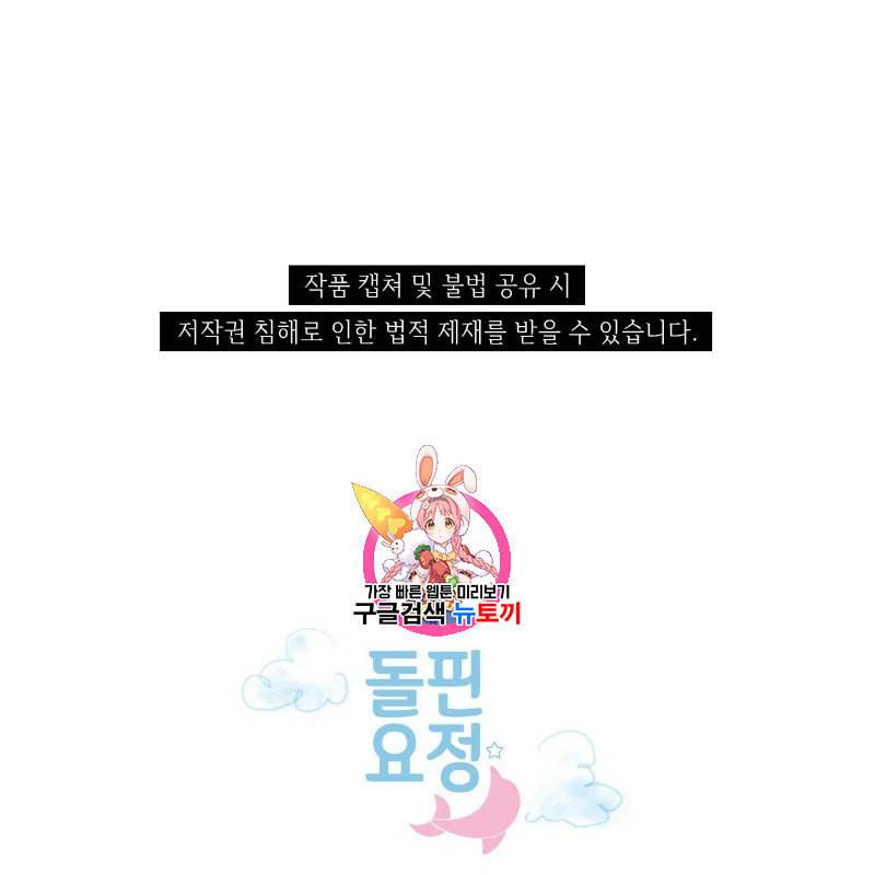 돌핀요정 79화 1