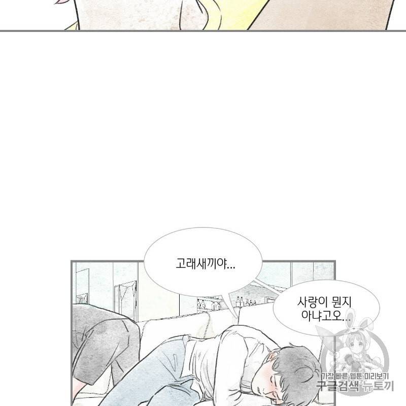 돌핀요정 79화 3