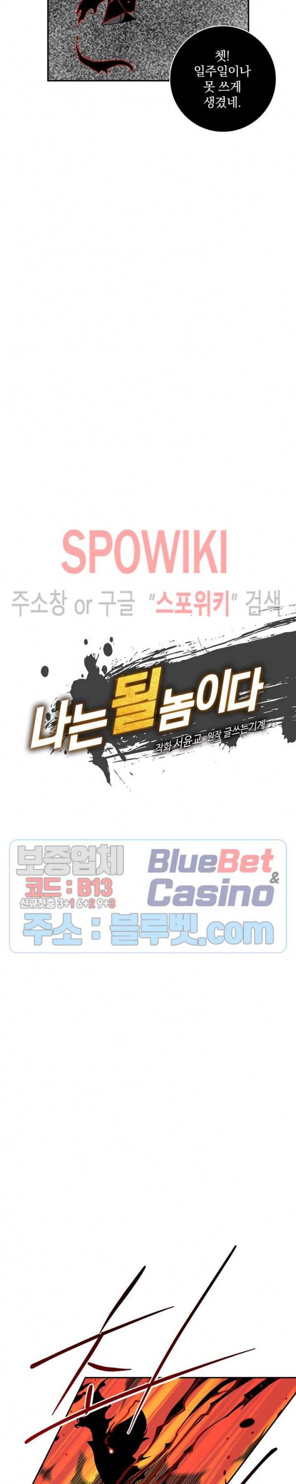 나는 될 놈이다 67화 5