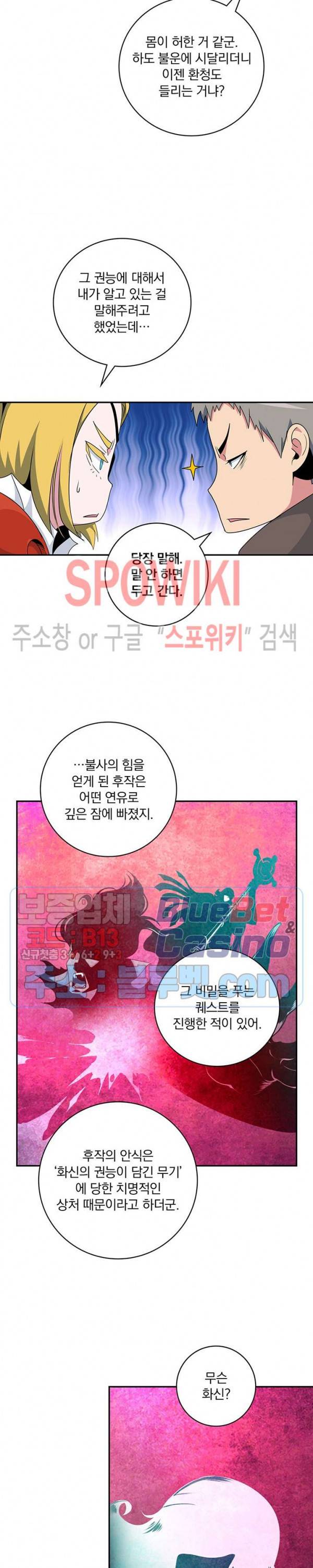나는 될 놈이다 67화 10