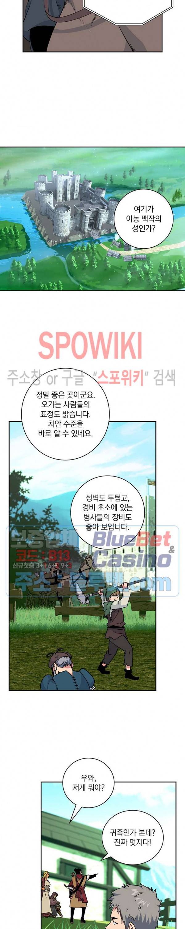 나는 될 놈이다 67화 13