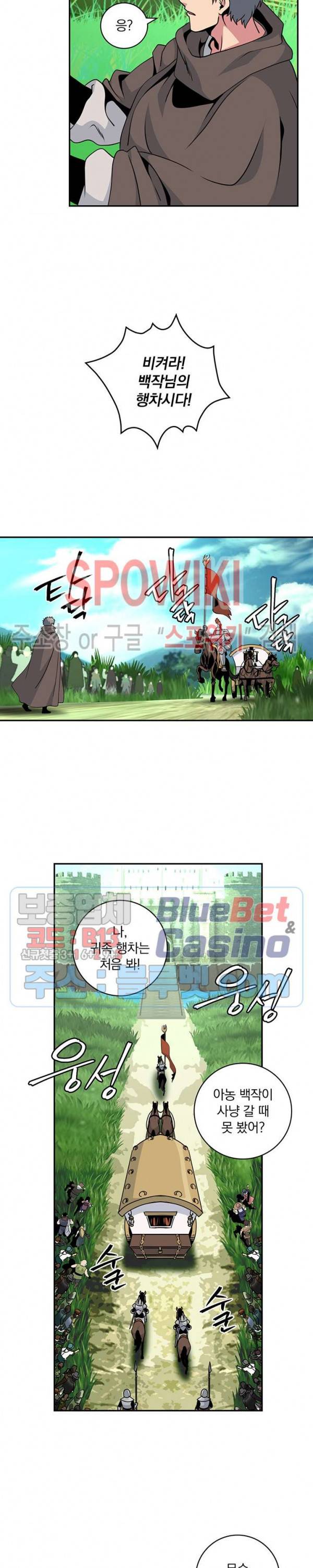 나는 될 놈이다 67화 14