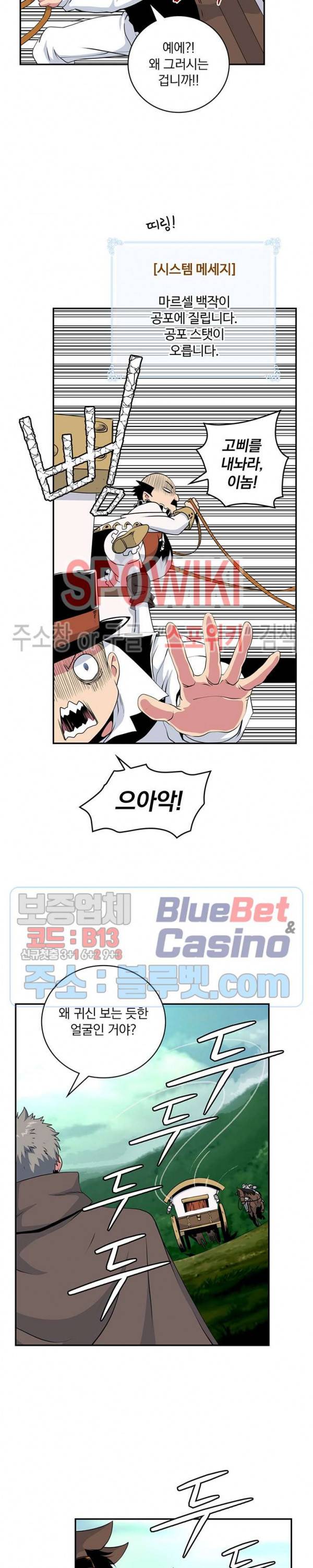 나는 될 놈이다 67화 16